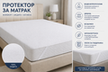 Протектор за матрак